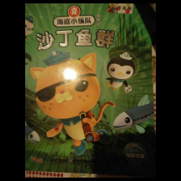 海底小纵队之沙丁鱼群