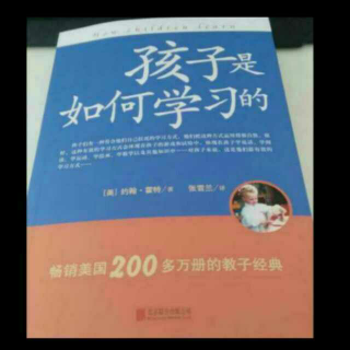 孩子学习 第一章 孩子的游戏和试验3