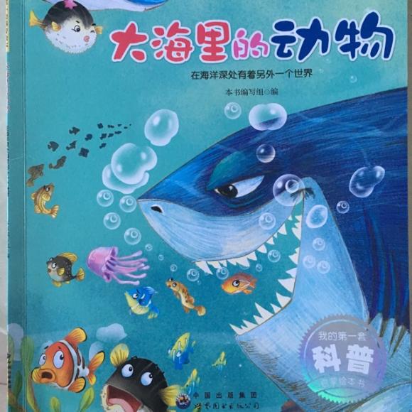 【《大海里的动物》-可乐妈妈】在线收听_可乐和妈妈的绘本时光_荔枝