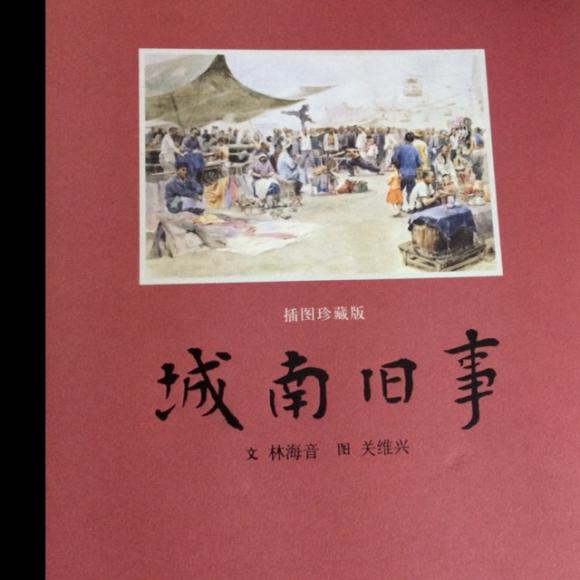 城南旧事:惠安馆小桂子2