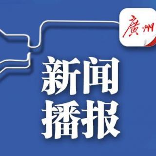 4月26日新闻播报-潮人潮语