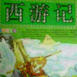 西游记――师徒遭遇火焰山