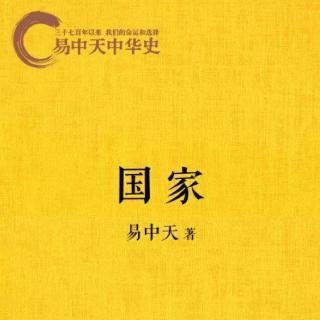 【女闯王·午夜听书】国家的秘密究竟在哪儿 | 2017.4.26