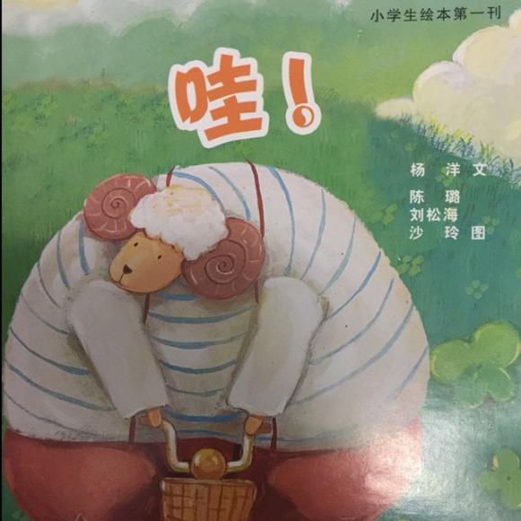 【哇(上)】在线收听_小鱼读绘本_荔枝fm