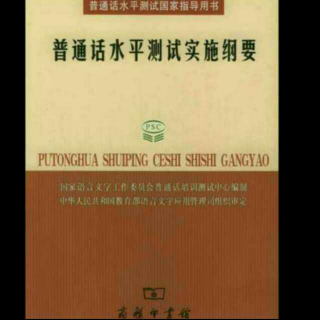 作品6号【普通话水平测试朗读60篇】