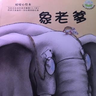 象老爹