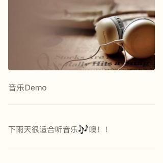 音乐Demo