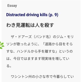 #日语散文#驾驶时分心易引发事故