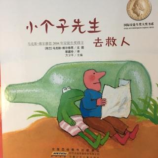 【休妈读绘本】62.小个子先生去救人