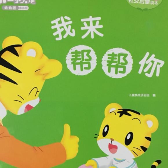 【我来帮帮你】在线收听_攸攸妈讲故事_荔枝fm