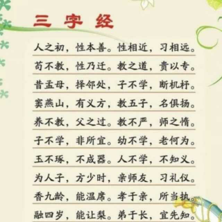 诵读《三字经》