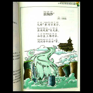 唐诗 《浪淘沙》