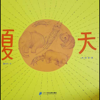 夏天