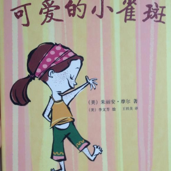 【可爱的小雀斑】在线收听_coco的绘本故事_荔枝fm