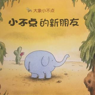 蓓蓓讲故事 《大象小不点-小不点的新朋友》