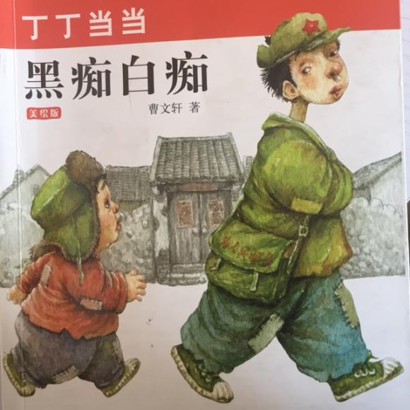 丁丁当当-黑痴白痴-18.沉船