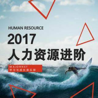 HR如何成为老板的智囊