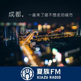 成都，一座来了就不想走的城市