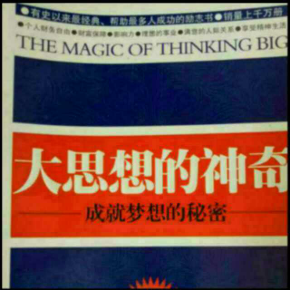 《大思想的神奇》12、利用目标助你成长(3)