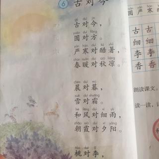 识字6:古对今