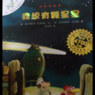 《我想有颗星星》