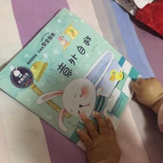咘依妈咪读宝宝故事绘本比奇兔安全绘本《意外自救》