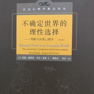 《不确定世界的理性选择》前言选读