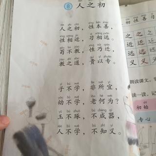 识字8:人之初