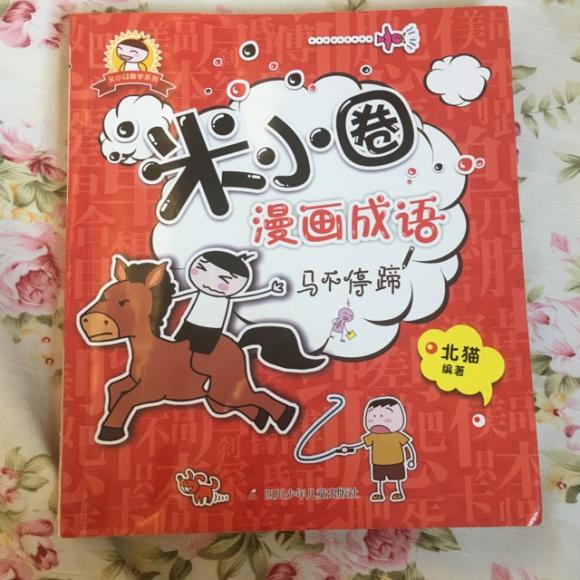 粗心大意,马不停蹄,溜之大吉,小心翼翼