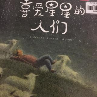 你好科学 喜爱星星的人们