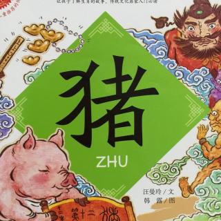 20170430生肖猪