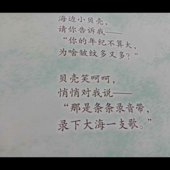 019号刘芷韵为爱朗读童诗第19天《小贝壳》