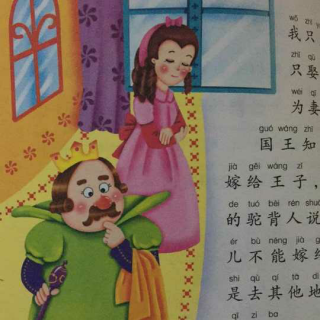 中了妖法的公主