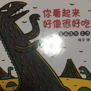 168绘本故事：你看起来好像很好吃