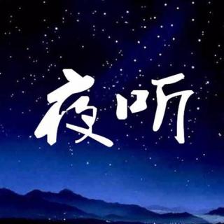 【夜听段子】花花相亲糗事