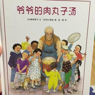 爷爷的肉丸子汤——by小小妈妈