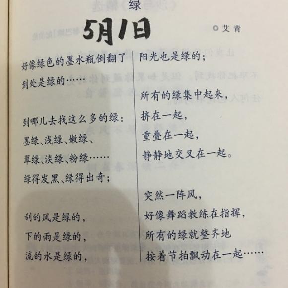 艾青绿课文图片