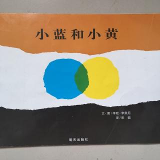 《小蓝和小黄》－可乐