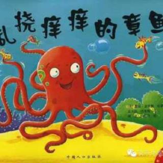 乱挠痒痒的章鱼🐙