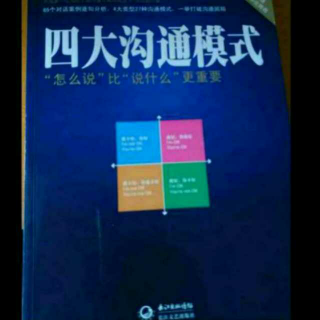 第2章:“我不好，你好”式的沟通 1 毛手毛脚的人