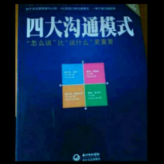 第2章:“我不好，你好”式的沟通 2 我都这样了，还能干什么