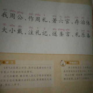 三字经第十三课