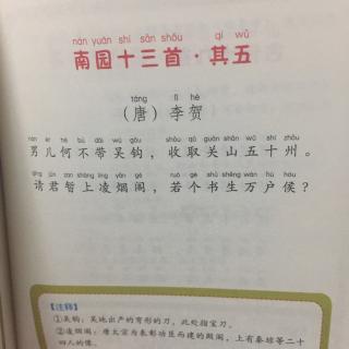 南园十三首·其6图片