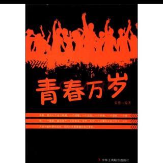 青 春作者：惊鸿照影。🎵：大漠敦煌