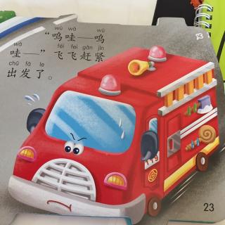 汽车🚗小童话：消防车的故事（2）