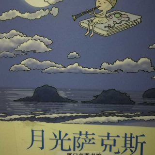 月光萨克斯：温暖的袜子与麻辣火锅