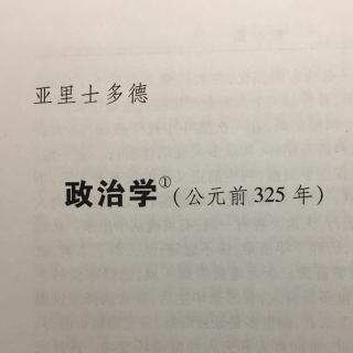 《政治学》