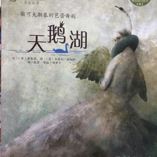 柴可夫斯基芭蕾舞剧《天鹅湖》