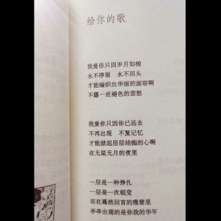 席慕容《给你的歌》