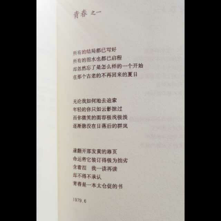 席慕容《青春之一》